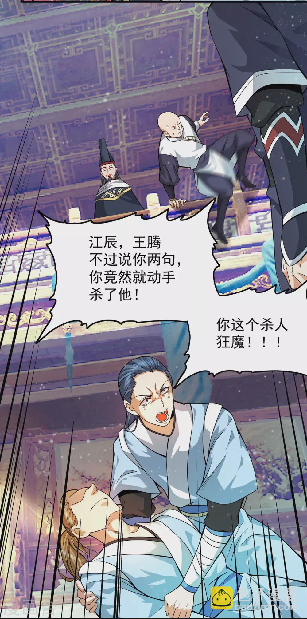 第136话 谁也别想动江辰-第144话