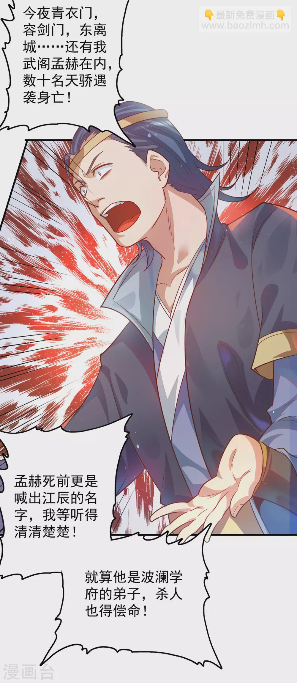 第136话 谁也别想动江辰-第144话