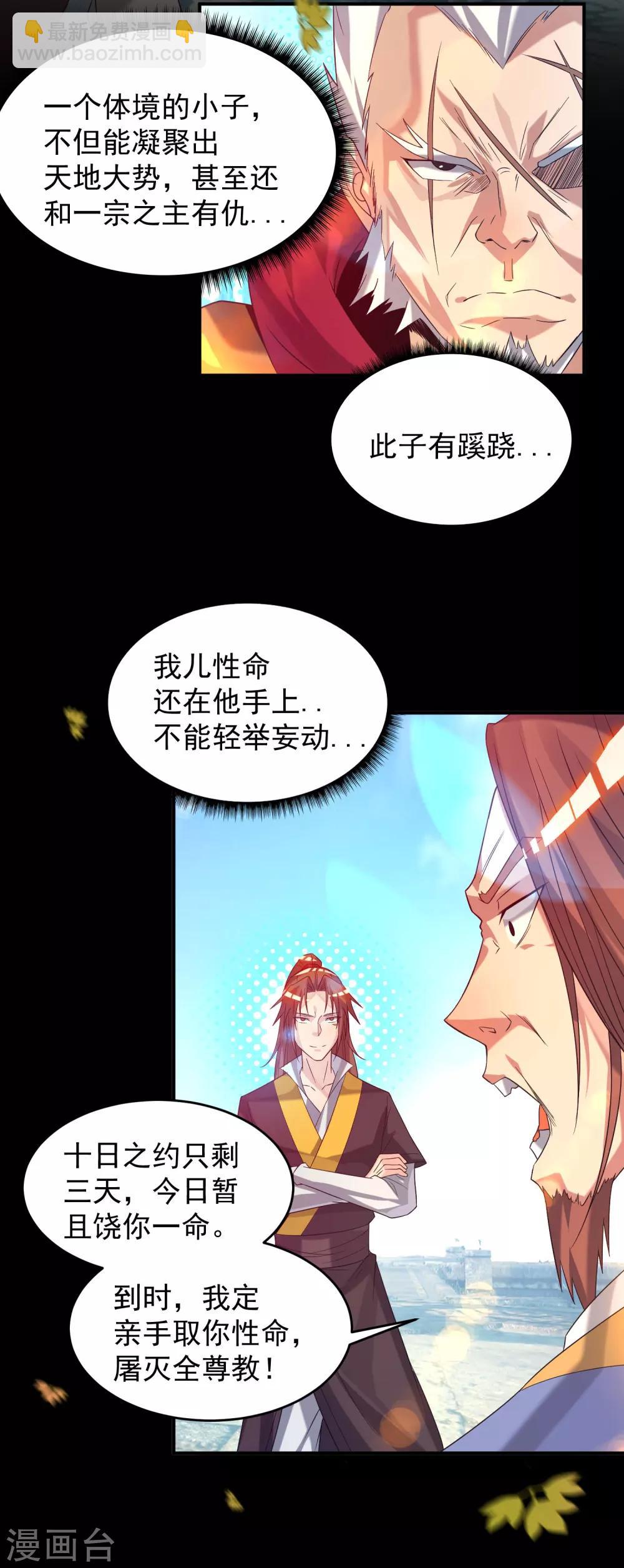 第13话 我入魔又如何？-第16话