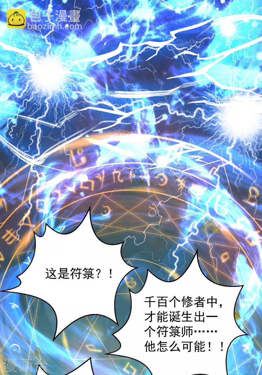 第13话 我入魔又如何？-第16话