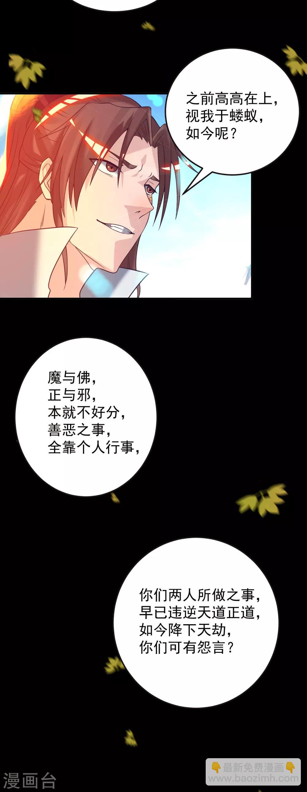 第13话 我入魔又如何？-第16话
