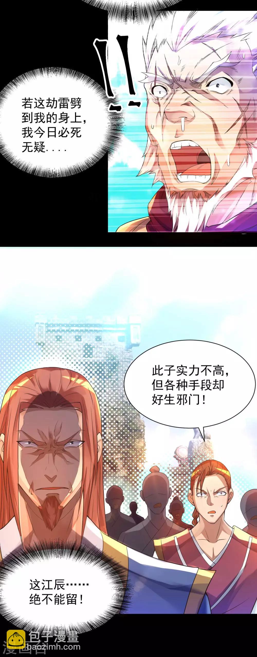 第13话 我入魔又如何？-第16话