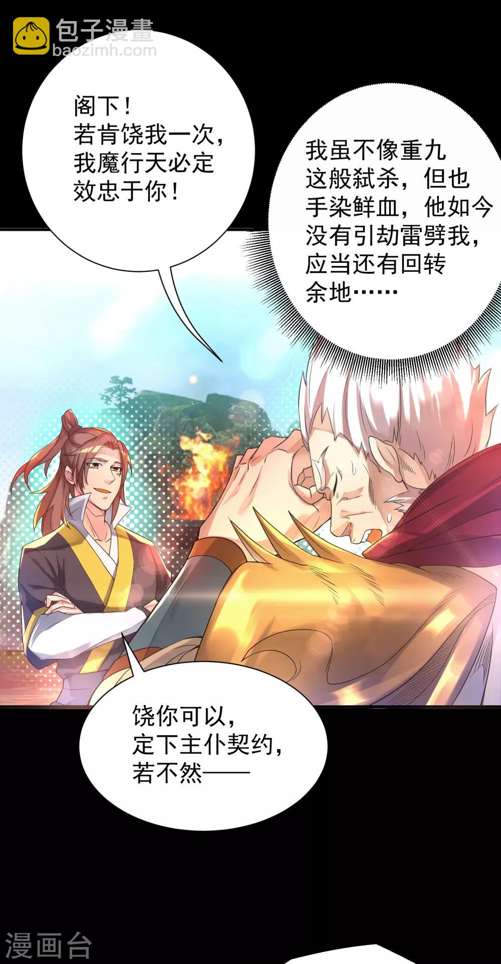 第13话 我入魔又如何？-第16话