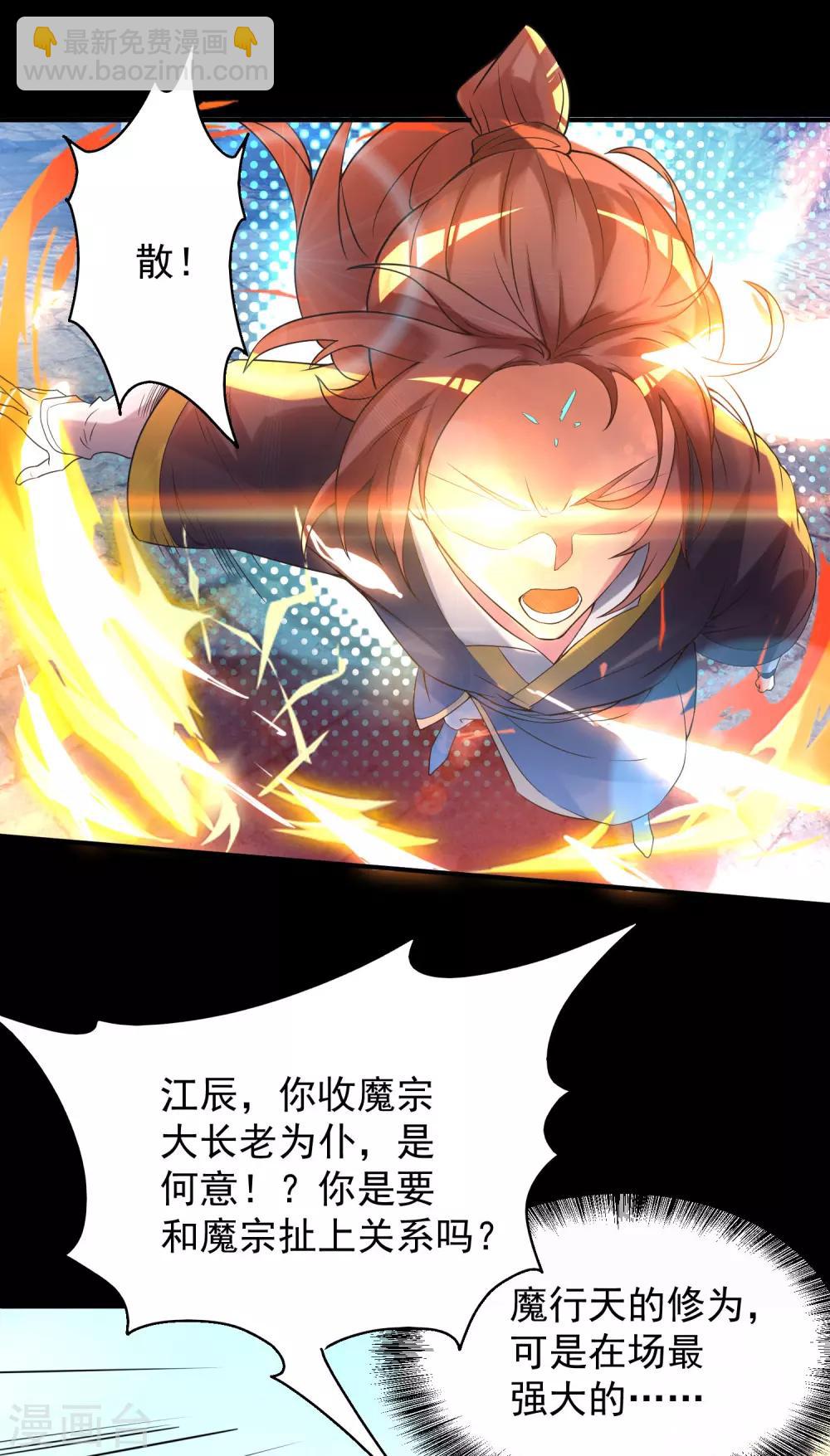 第13话 我入魔又如何？-第16话