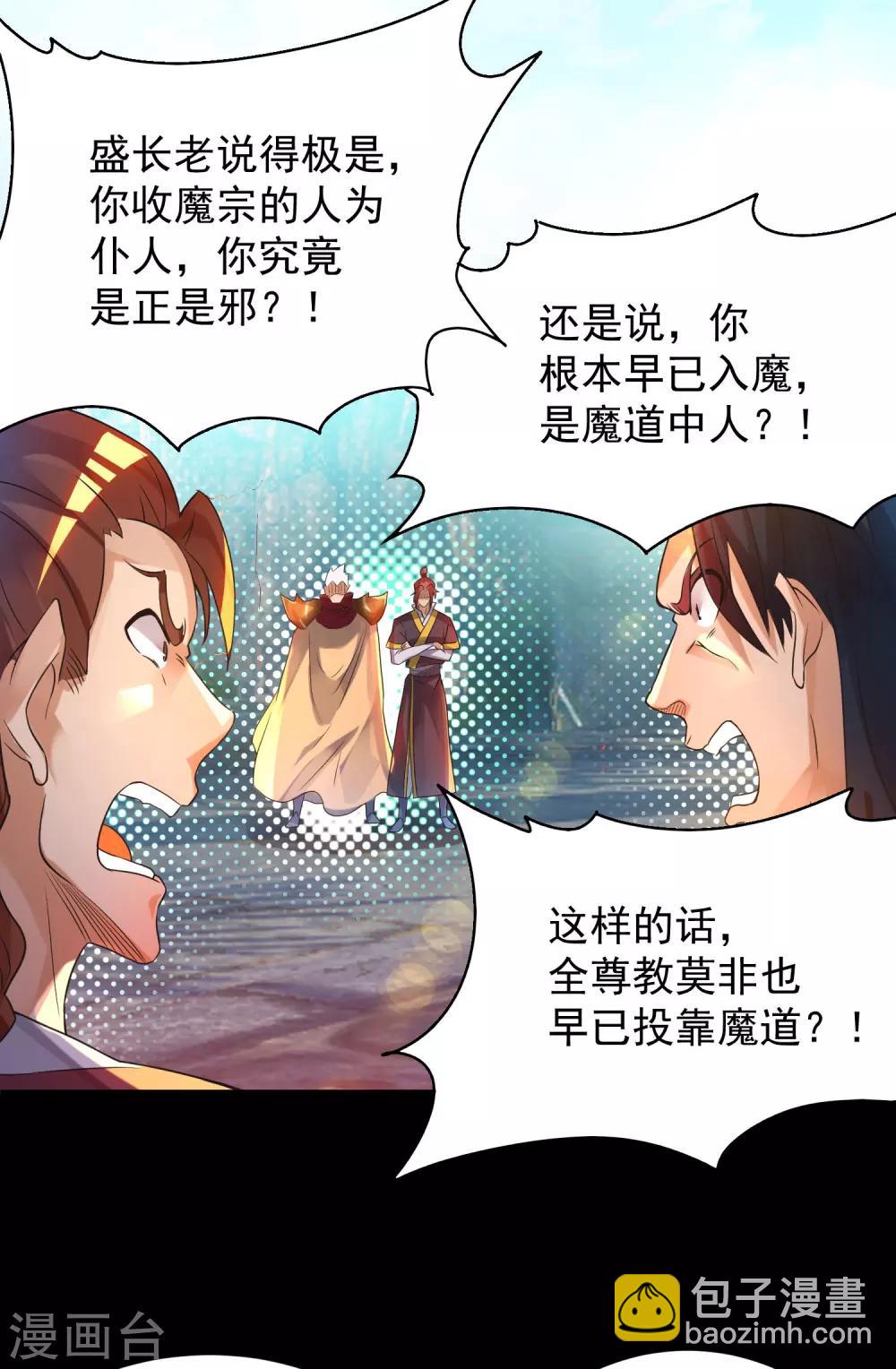 第13话 我入魔又如何？-第16话