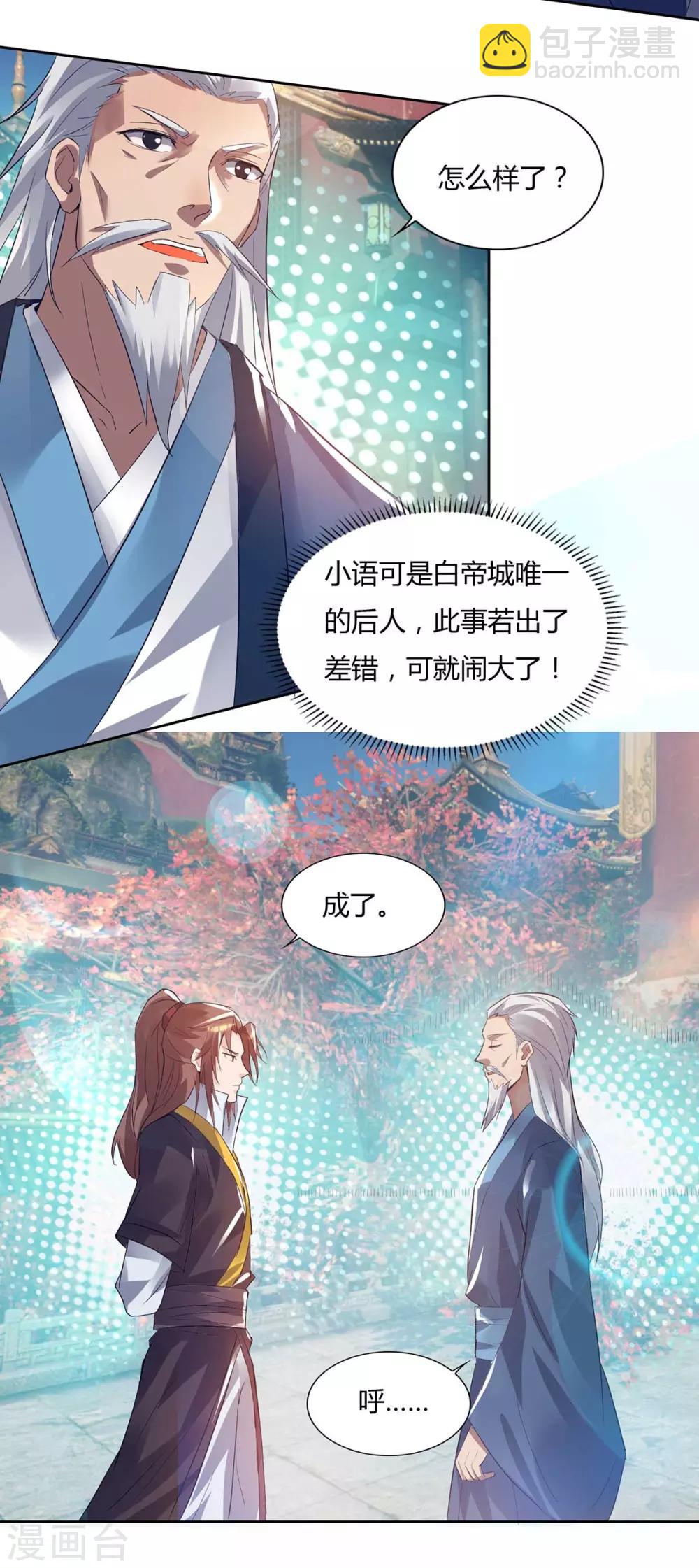 第15话 我的身体要被霸占了吗-第18话