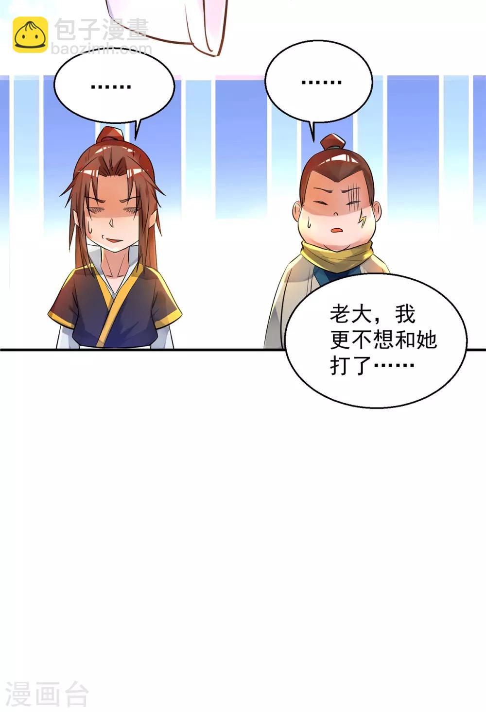第23话 手感还挺好？-第26话