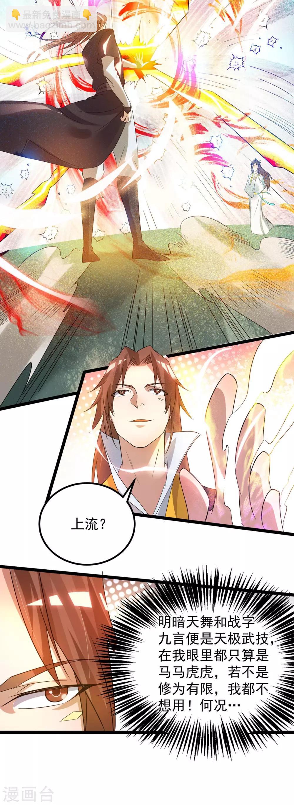 第23话 手感还挺好？-第26话