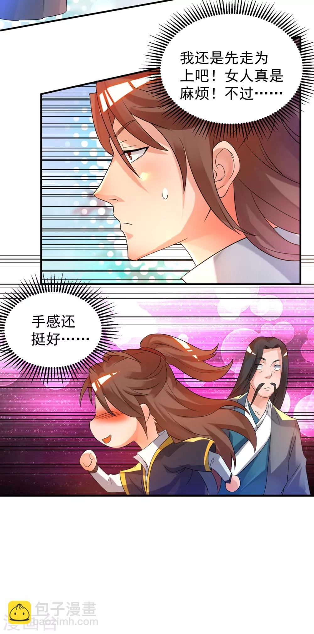 第23话 手感还挺好？-第26话