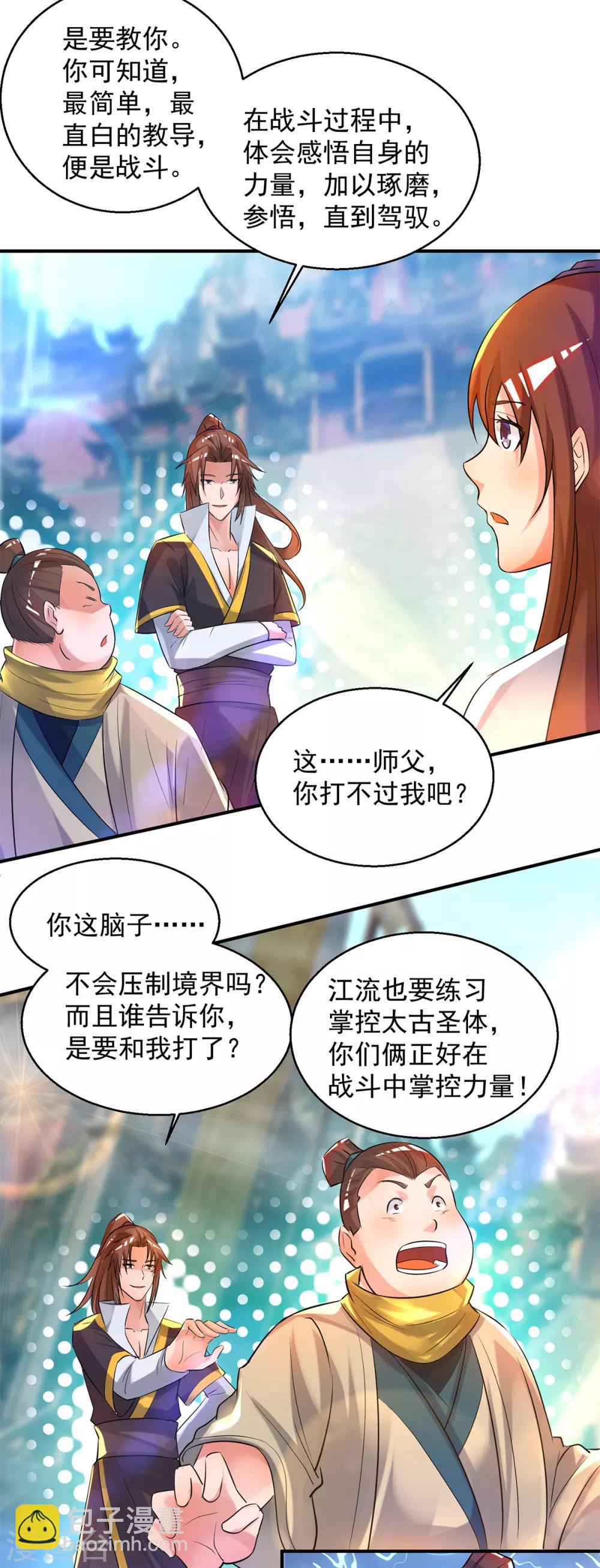 第23话 手感还挺好？-第26话