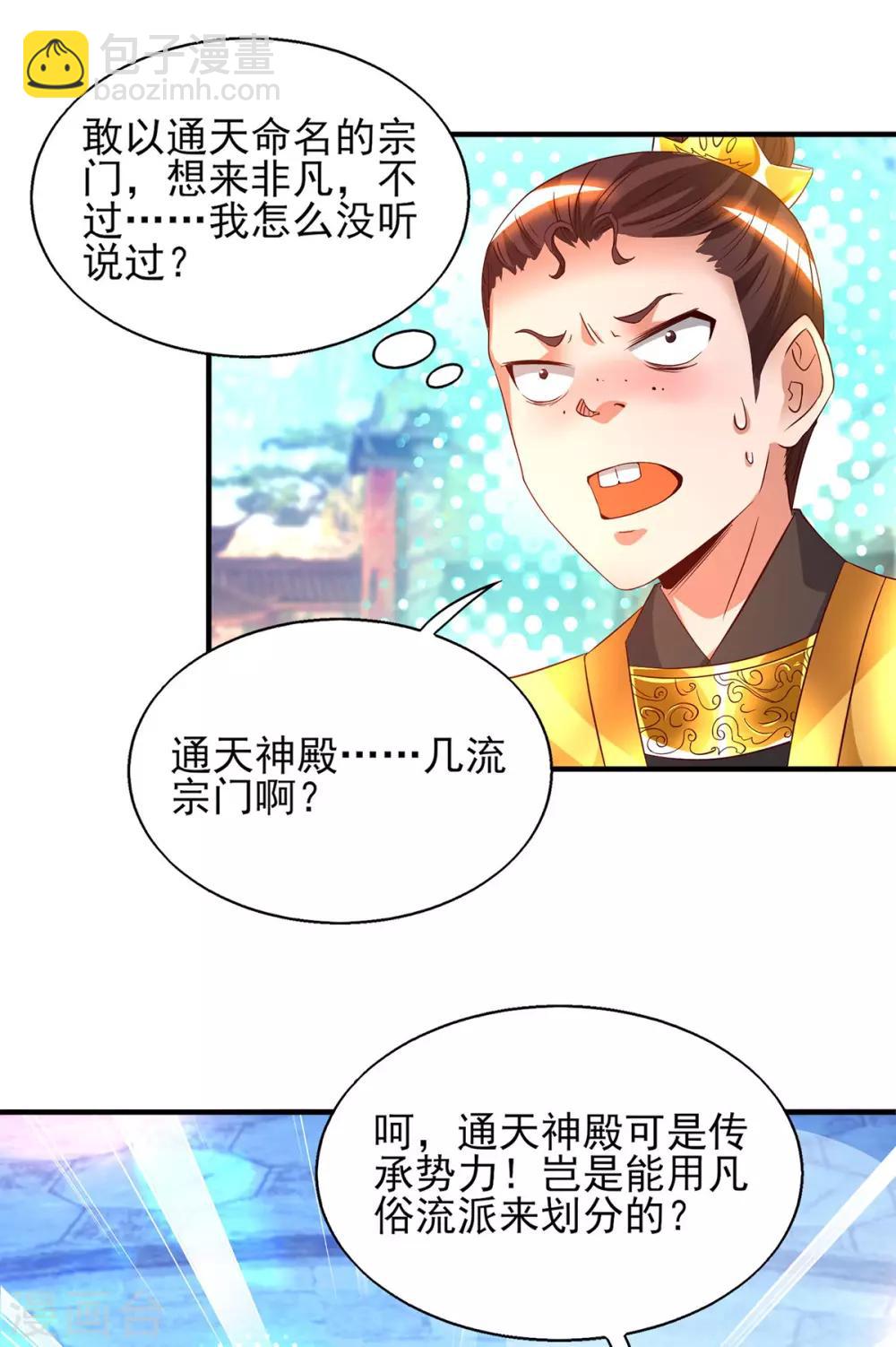 第25话 山门试炼？！-第28话