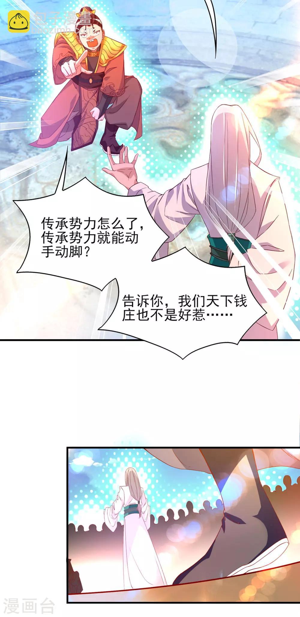 第25话 山门试炼？！-第28话