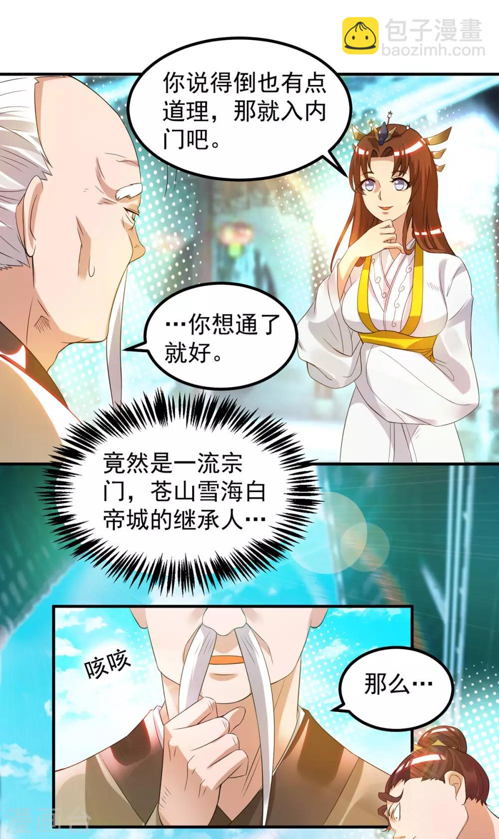 第27话 双重打脸，你服吗？-第30话