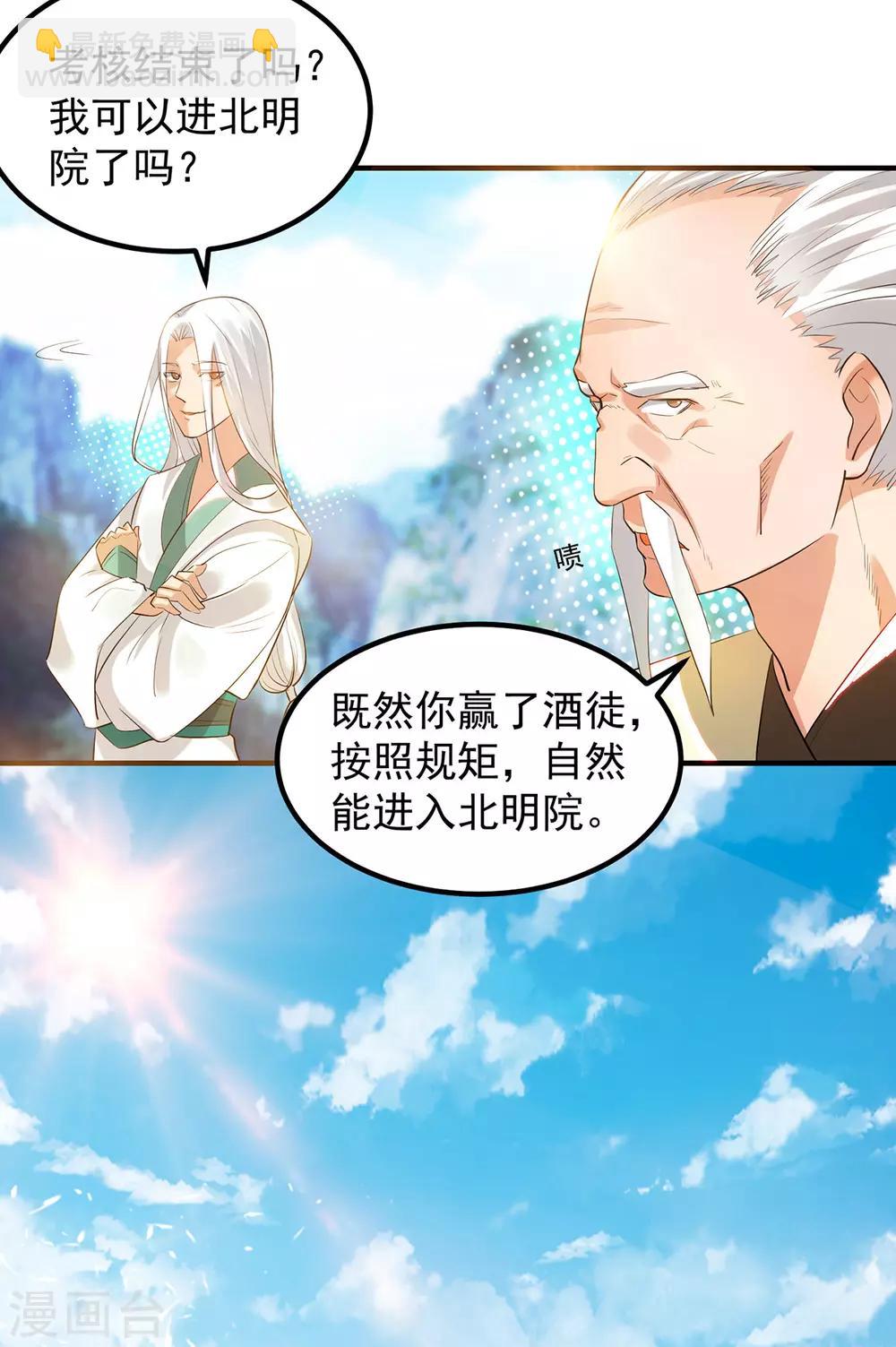 第27话 双重打脸，你服吗？-第30话
