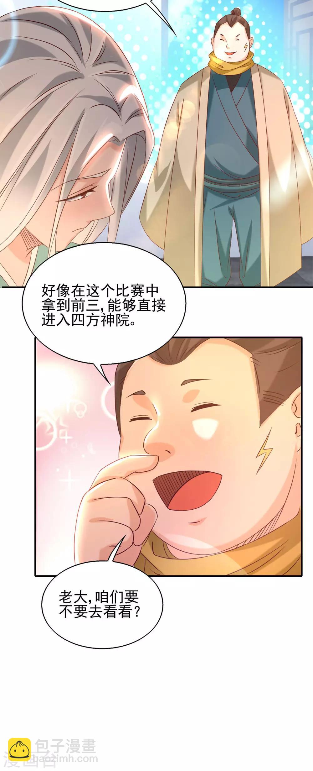 第29话 爷不想去！-第32话