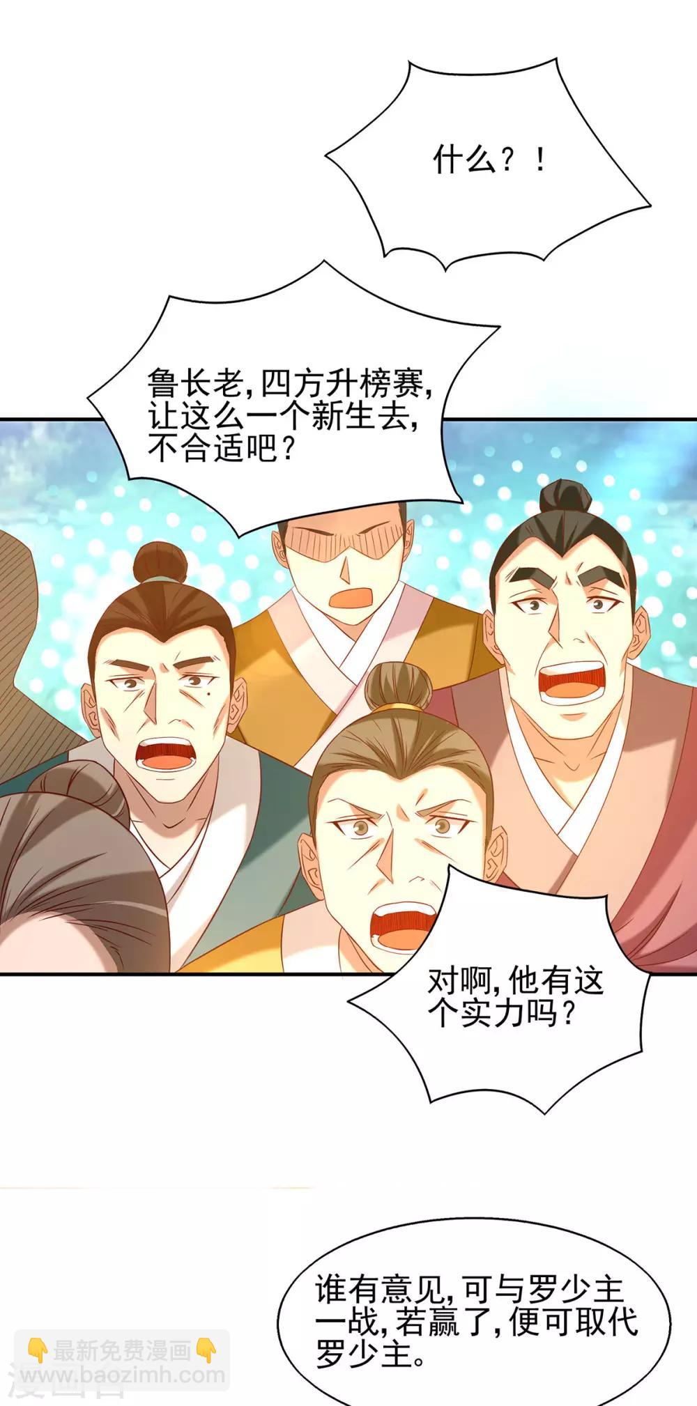 第29话 爷不想去！-第32话