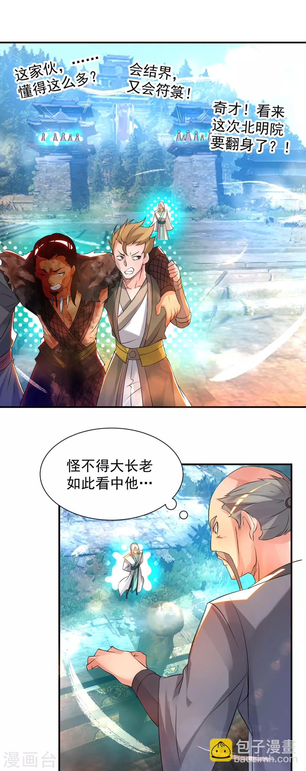 第31话 身份暴露？！-第34话