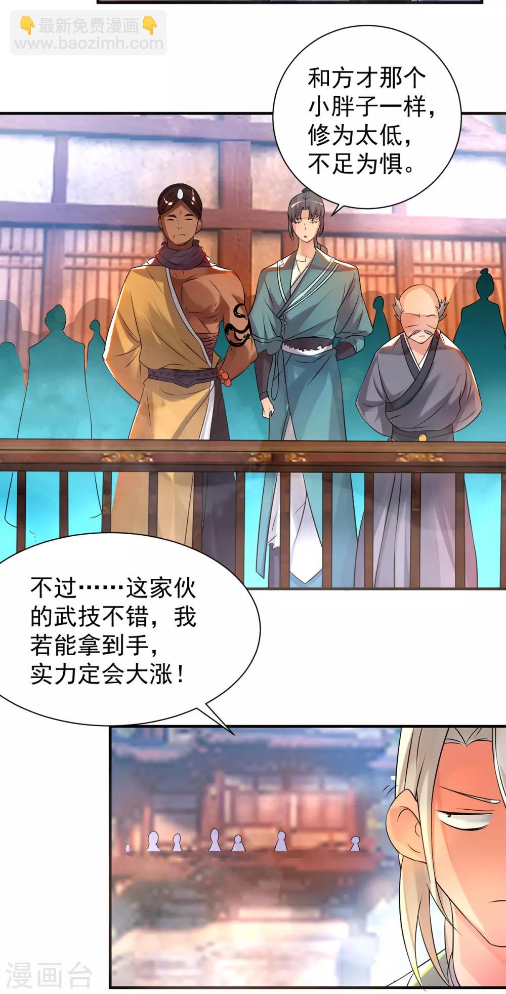 第31话 身份暴露？！-第34话