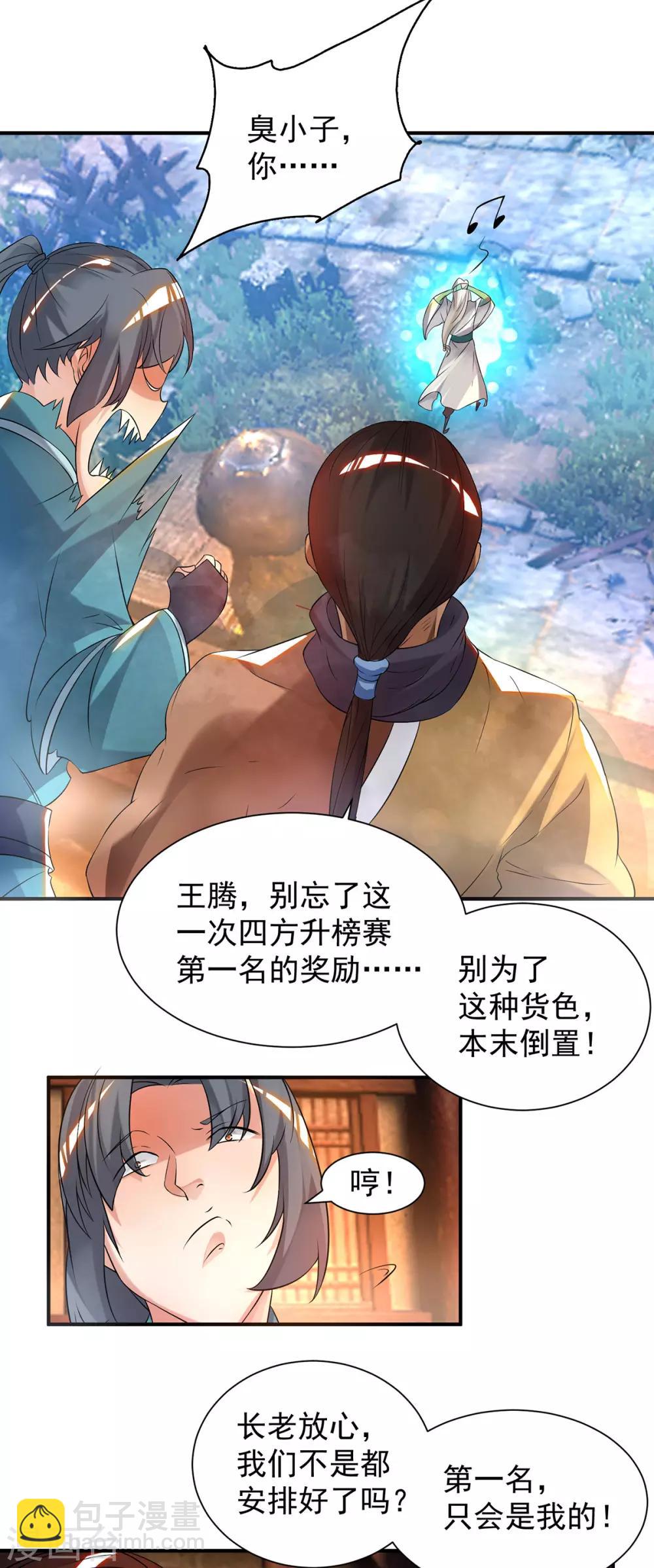 第31话 身份暴露？！-第34话