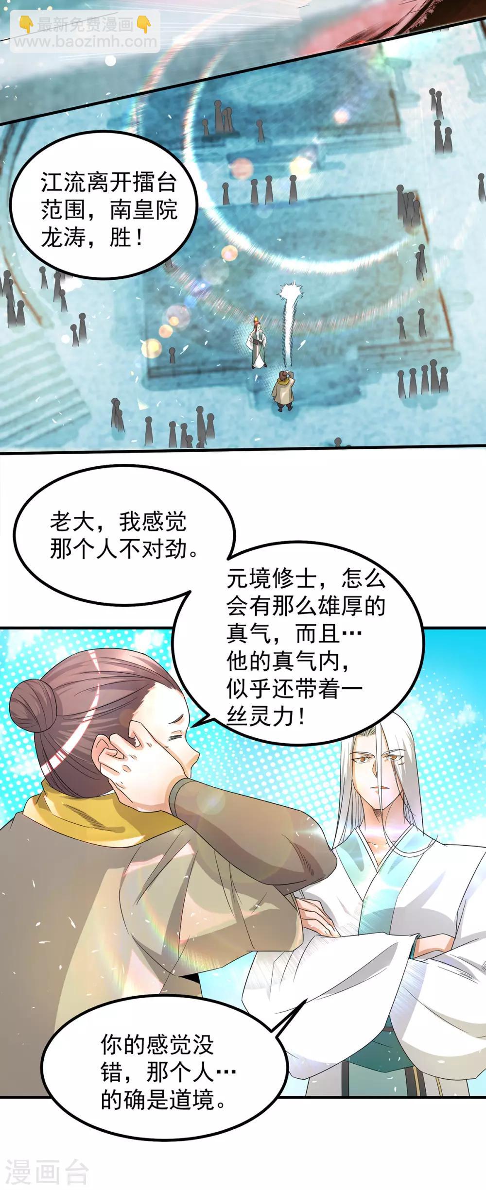 第31话 身份暴露？！-第34话