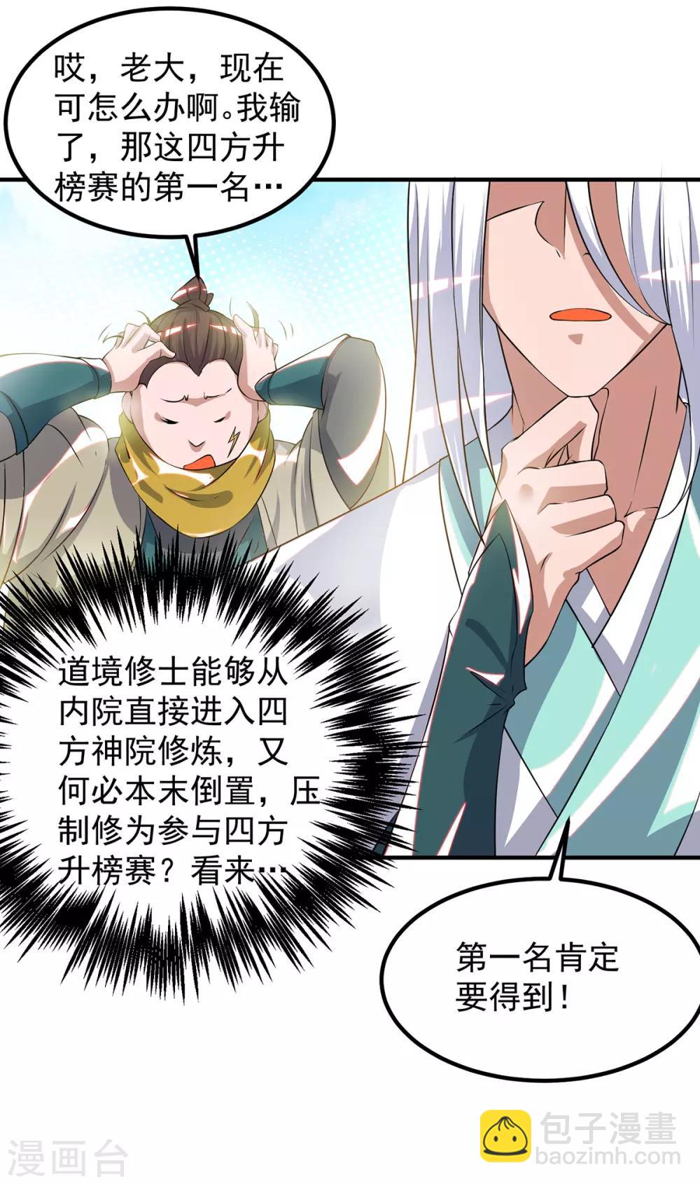 第31话 身份暴露？！-第34话