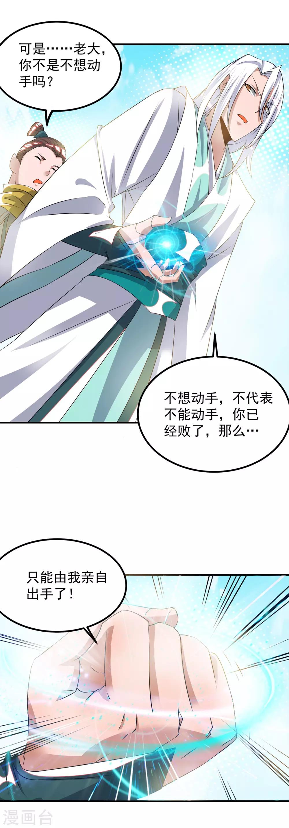 第31话 身份暴露？！-第34话