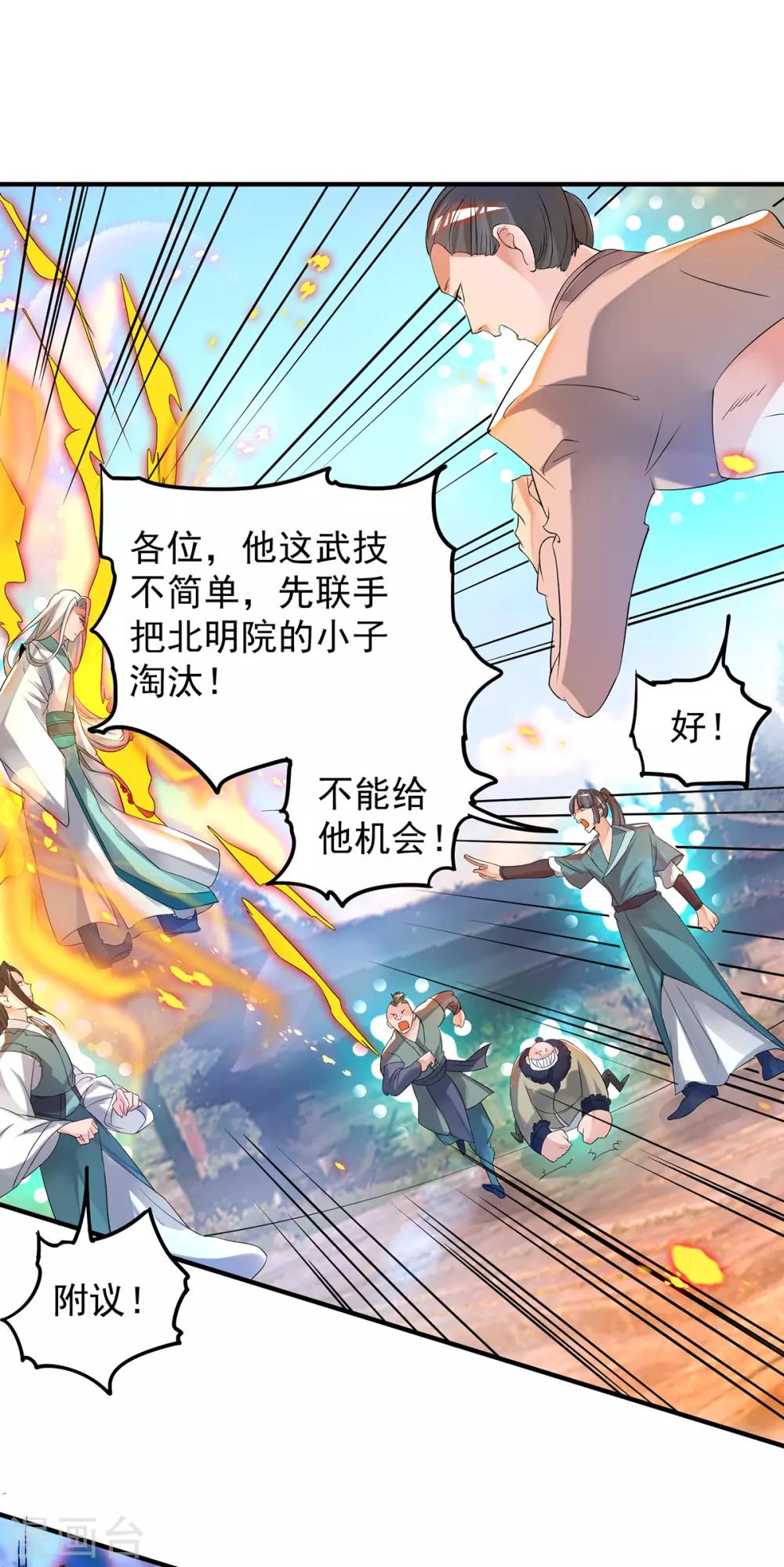 第33话 降诸天之苦！(1/2)-第36话