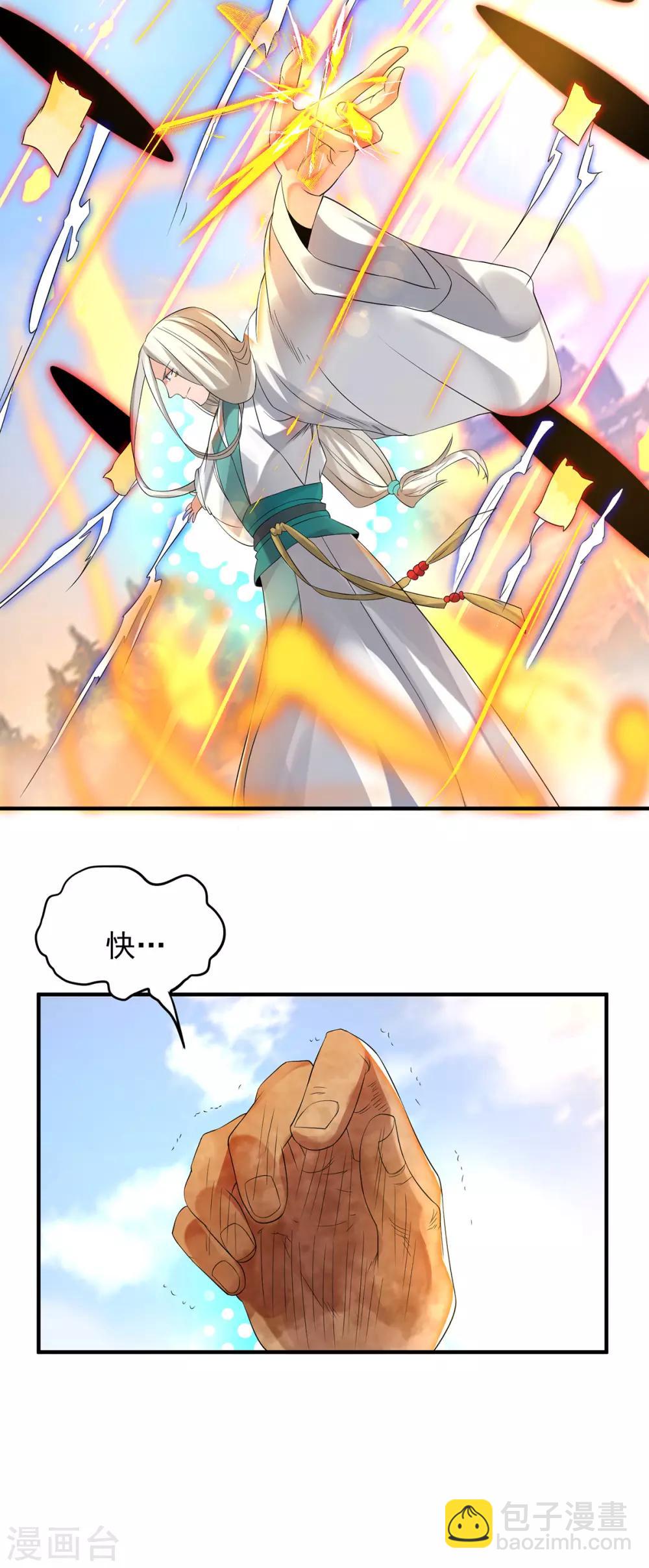 第33话 降诸天之苦！(1/2)-第36话