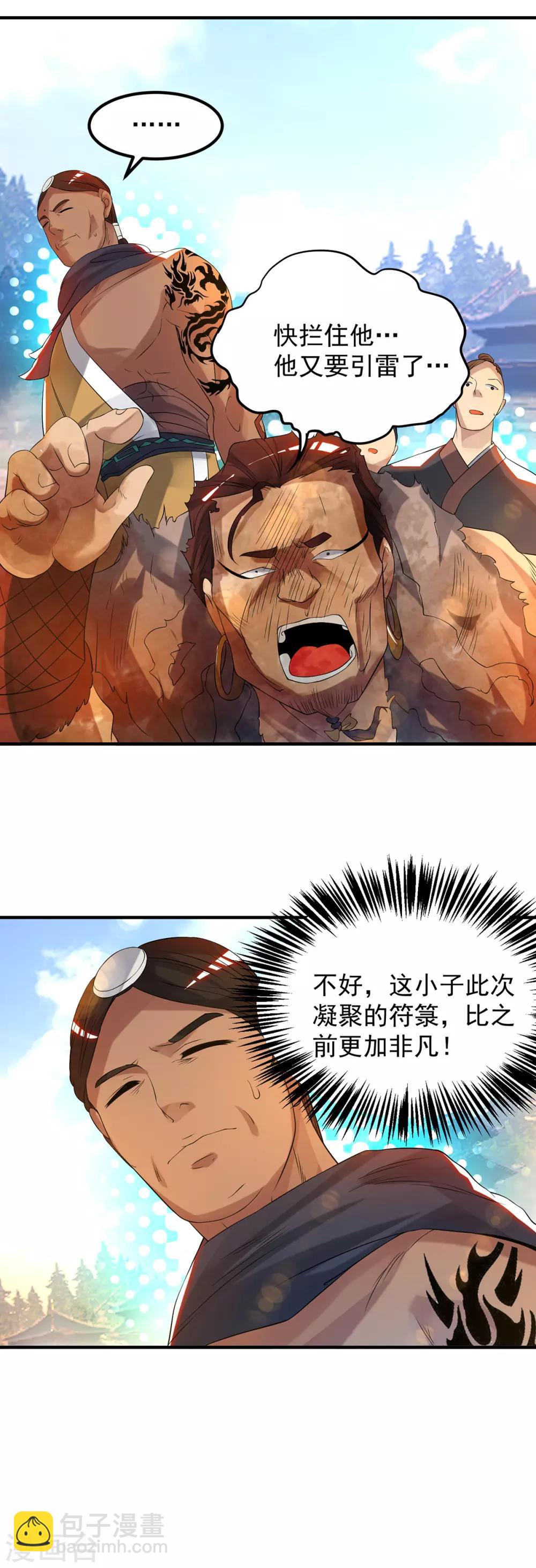 第33话 降诸天之苦！(1/2)-第36话