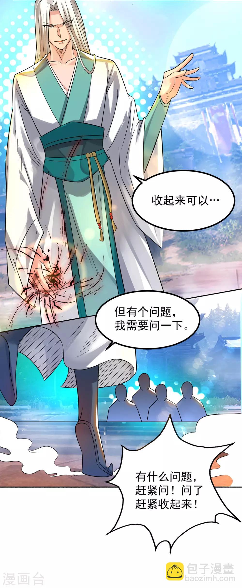 第33话 降诸天之苦！(1/2)-第36话