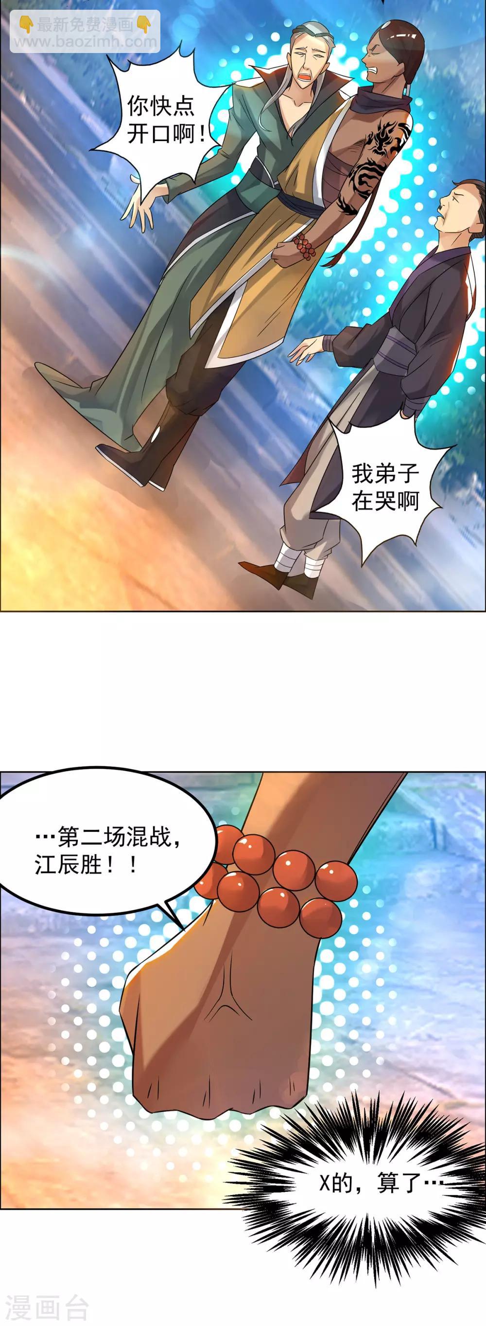 第33话 降诸天之苦！(1/2)-第36话