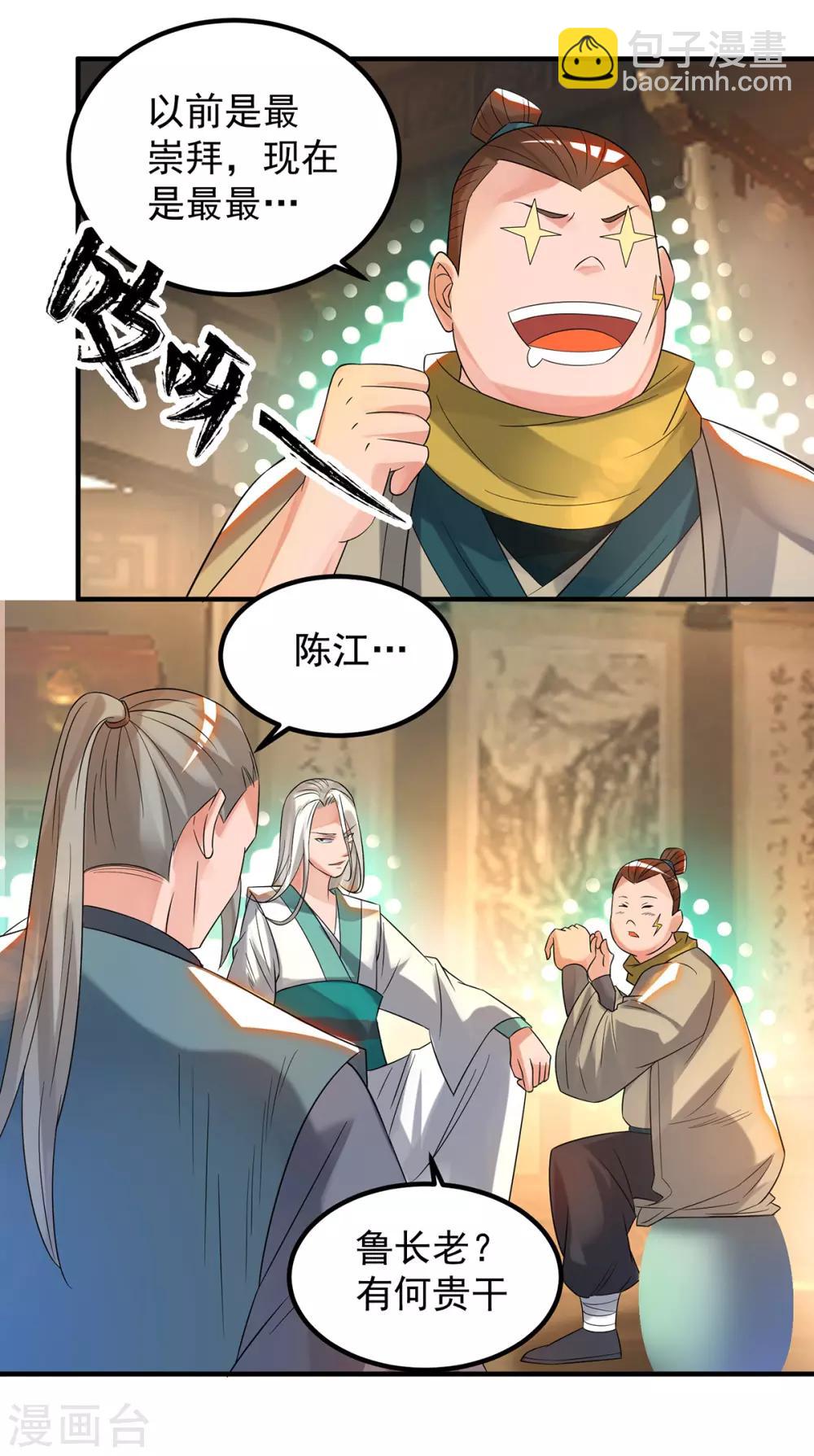 第33话 降诸天之苦！(1/2)-第36话