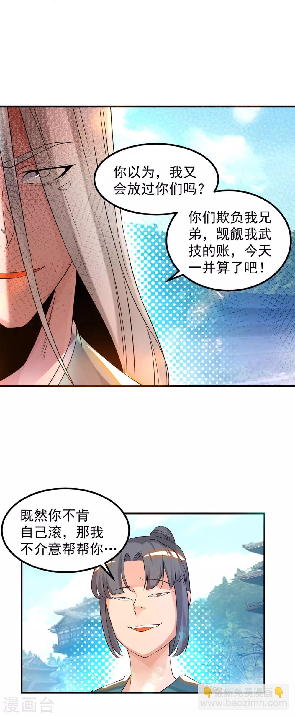 第33话 降诸天之苦！(1/2)-第36话