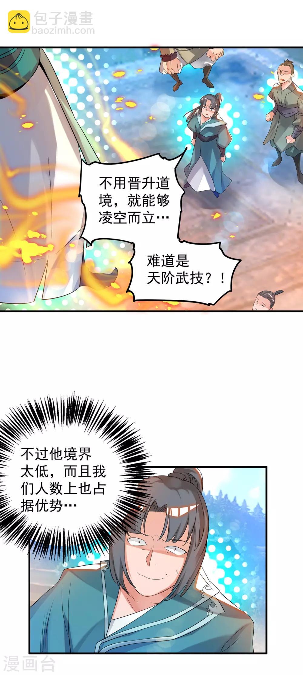 第33话 降诸天之苦！(1/2)-第36话