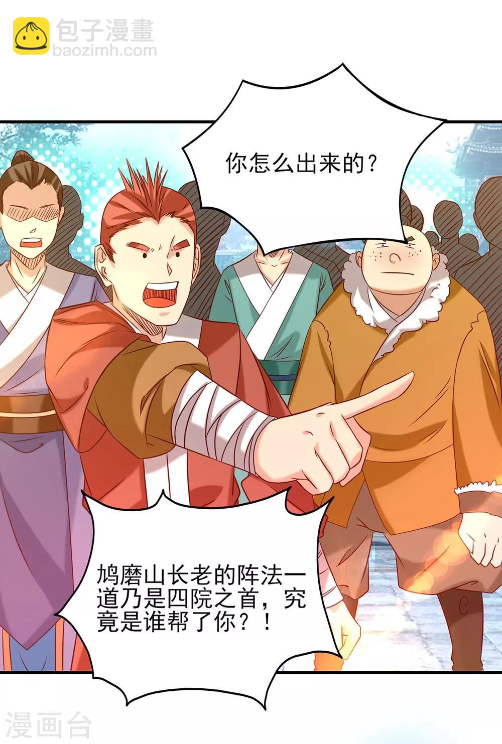 第34话 魔功？尔等死！-第38话