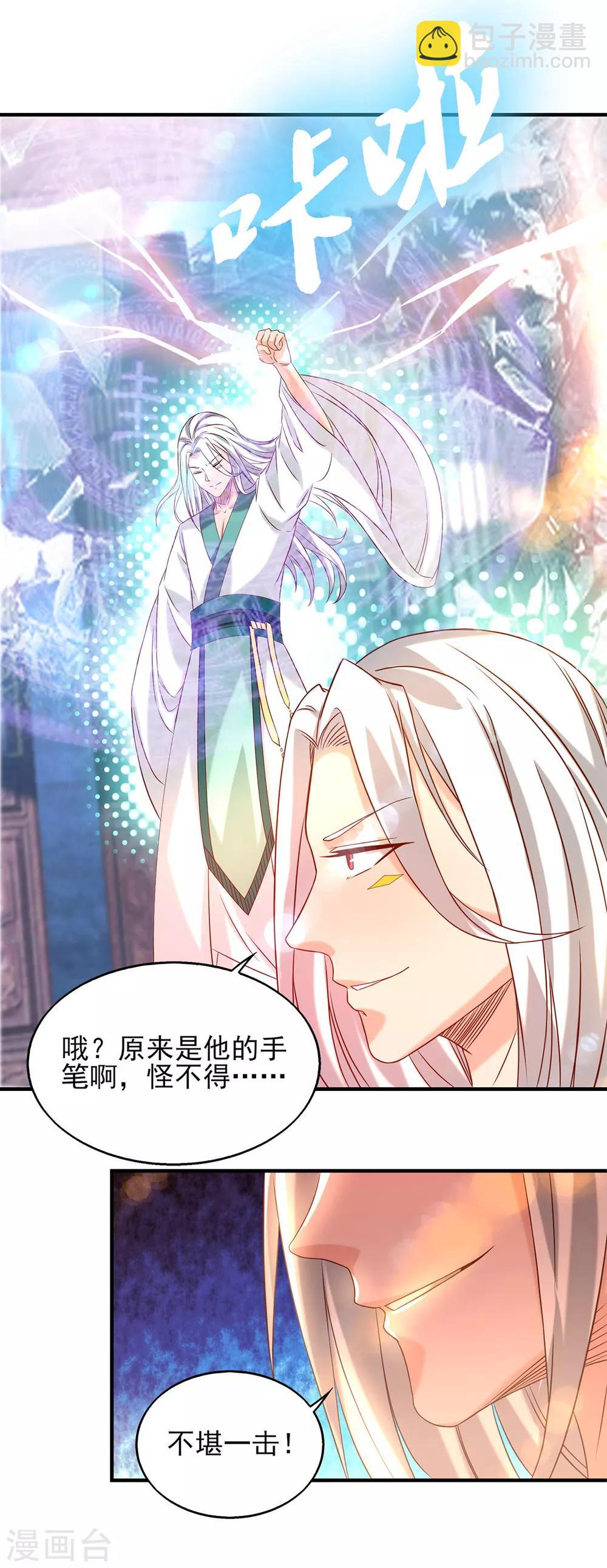 第34话 魔功？尔等死！-第38话