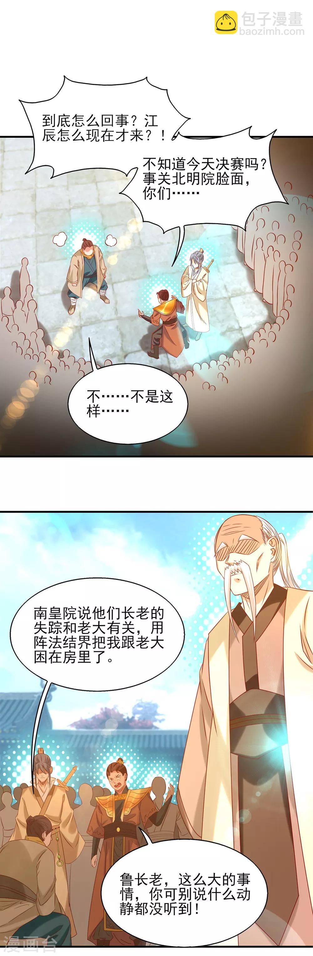 第34话 魔功？尔等死！-第38话