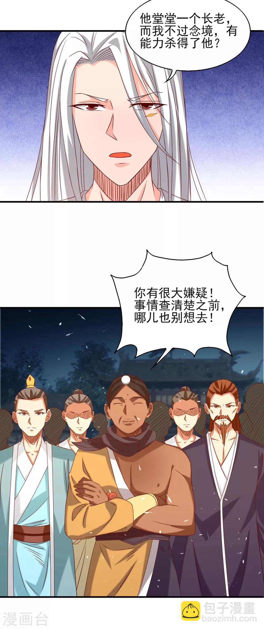 第34话 魔功？尔等死！-第38话