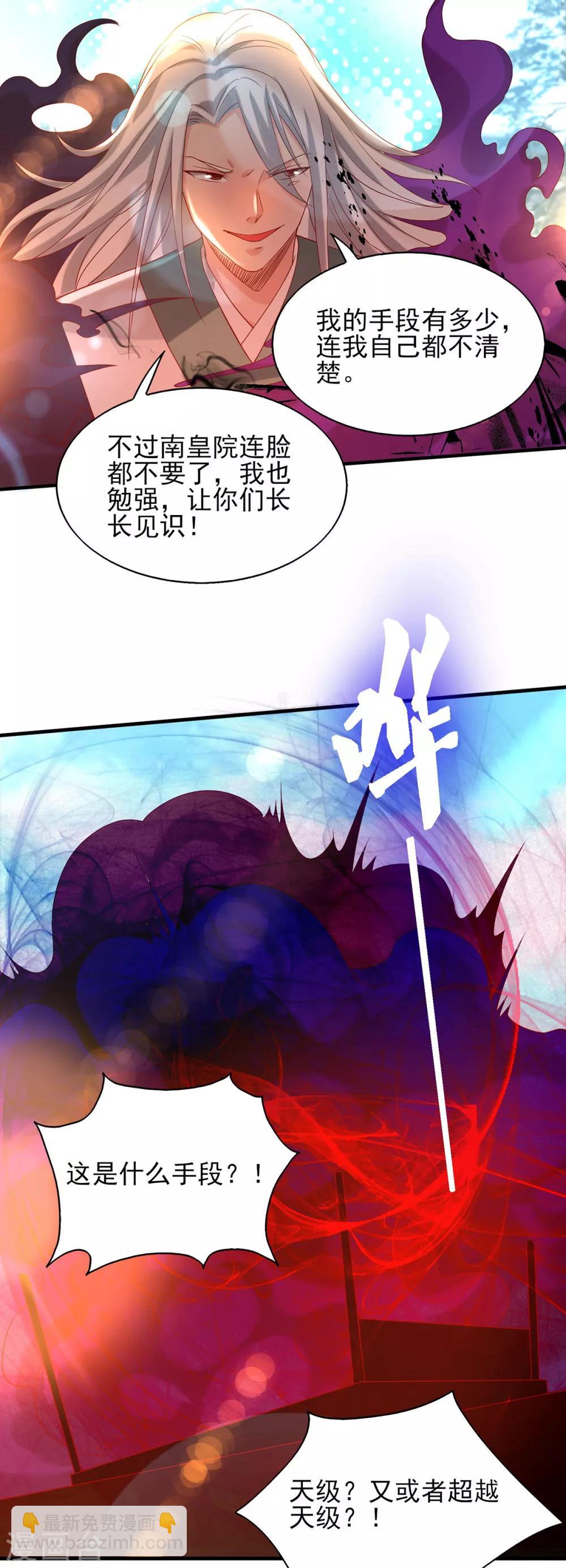 第34话 魔功？尔等死！-第38话
