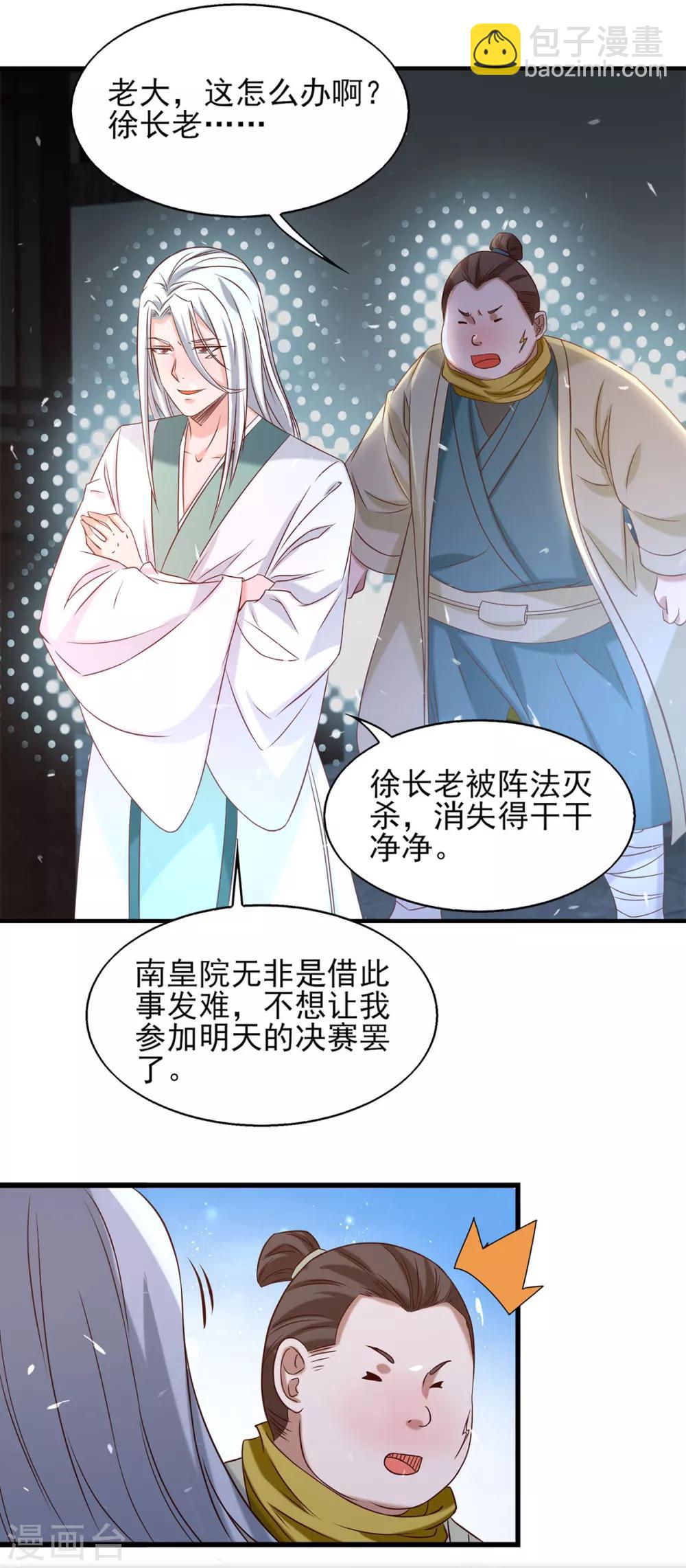 第34话 魔功？尔等死！-第38话