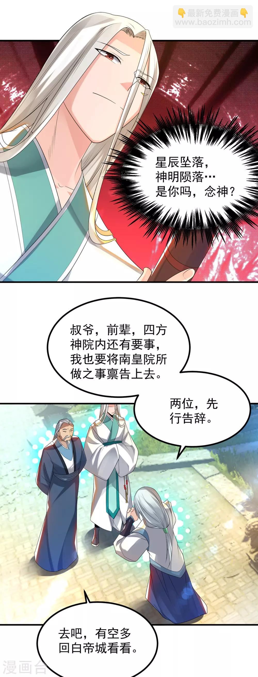 第36话 念神！一路走好！(1/2)-第40话