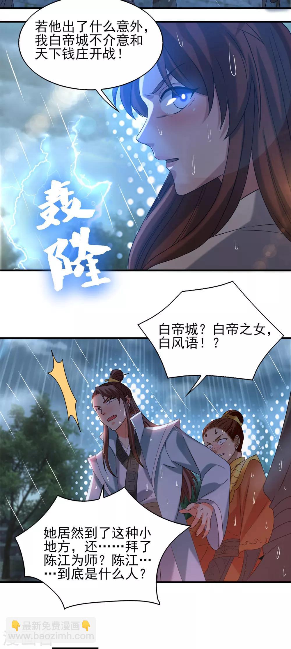 第38话 江辰之死？！-第42话