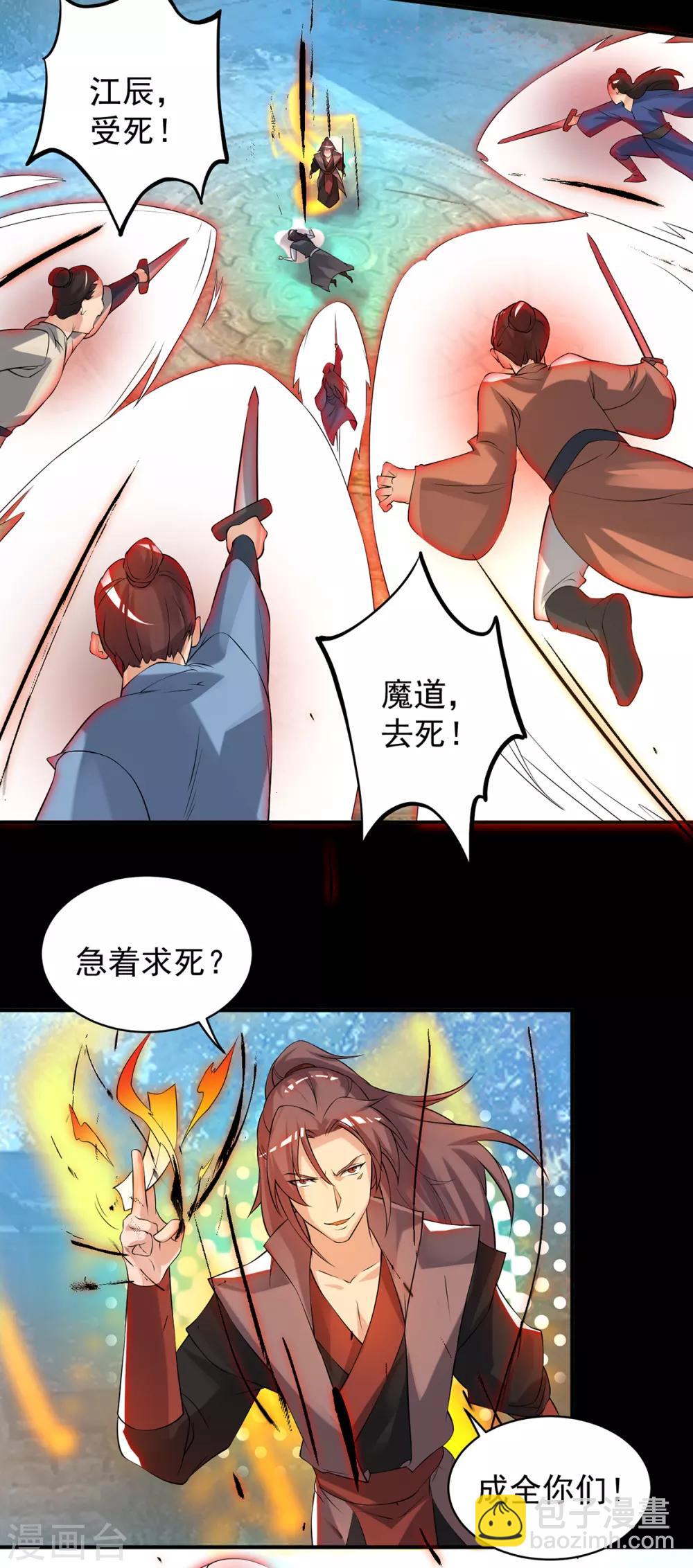 第40话 呵..正道宗门-第44话
