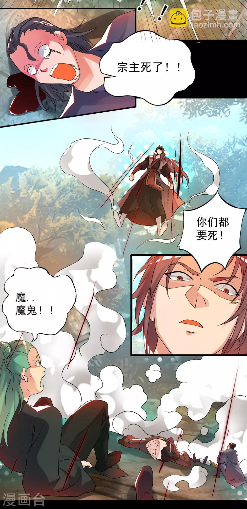 第40话 呵..正道宗门-第44话