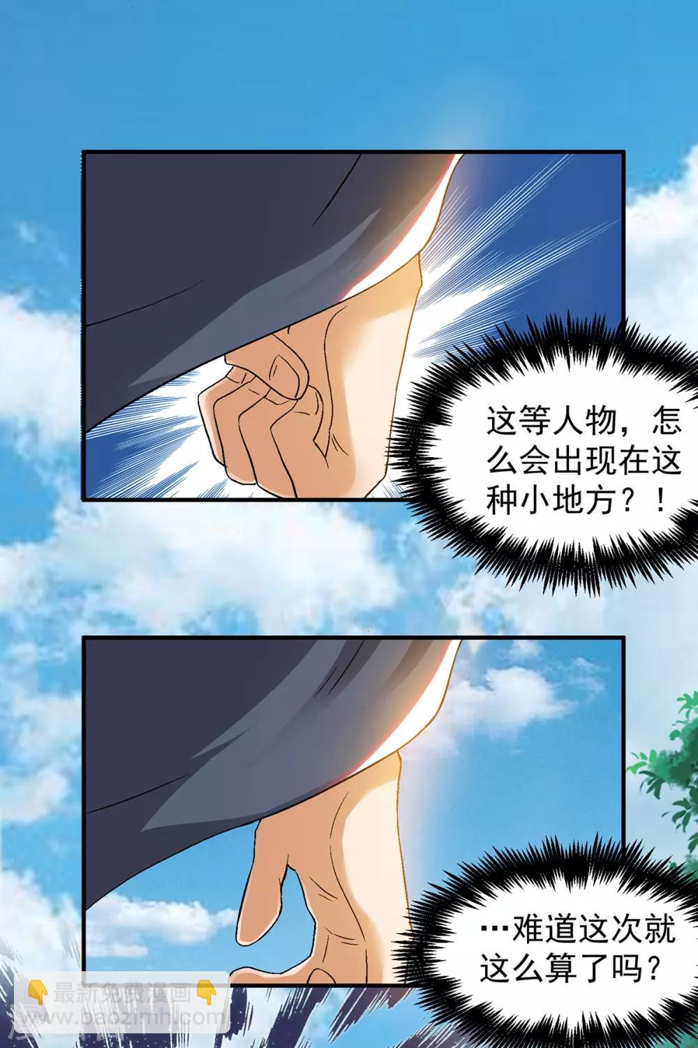 第42话 武师？很牛吗？-第46话