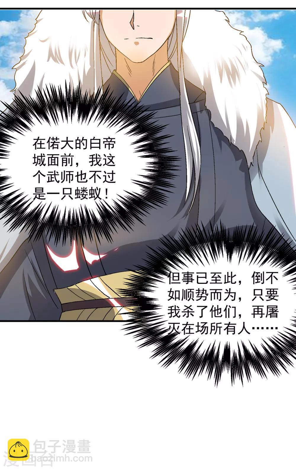 第42话 武师？很牛吗？-第46话