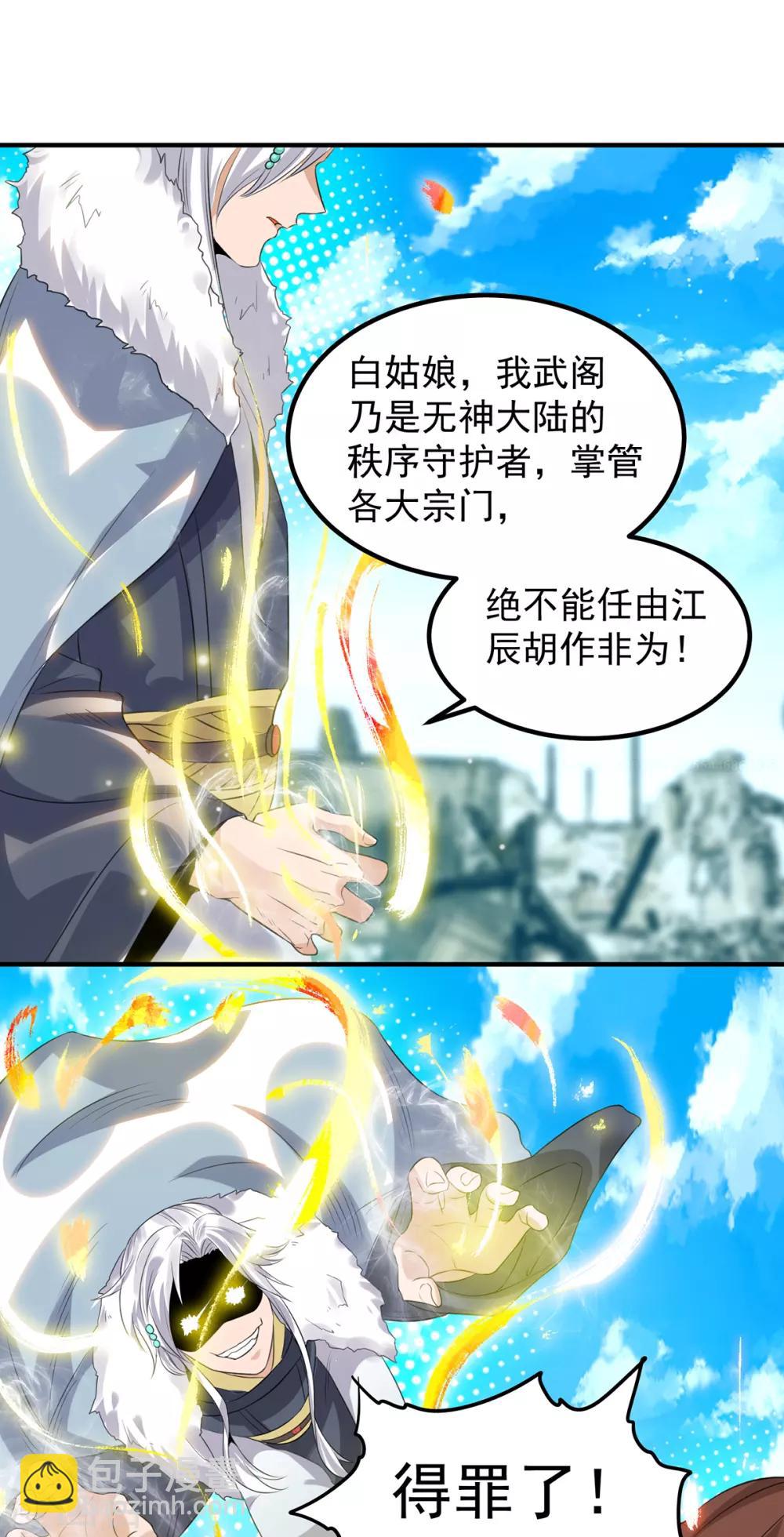第42话 武师？很牛吗？-第46话