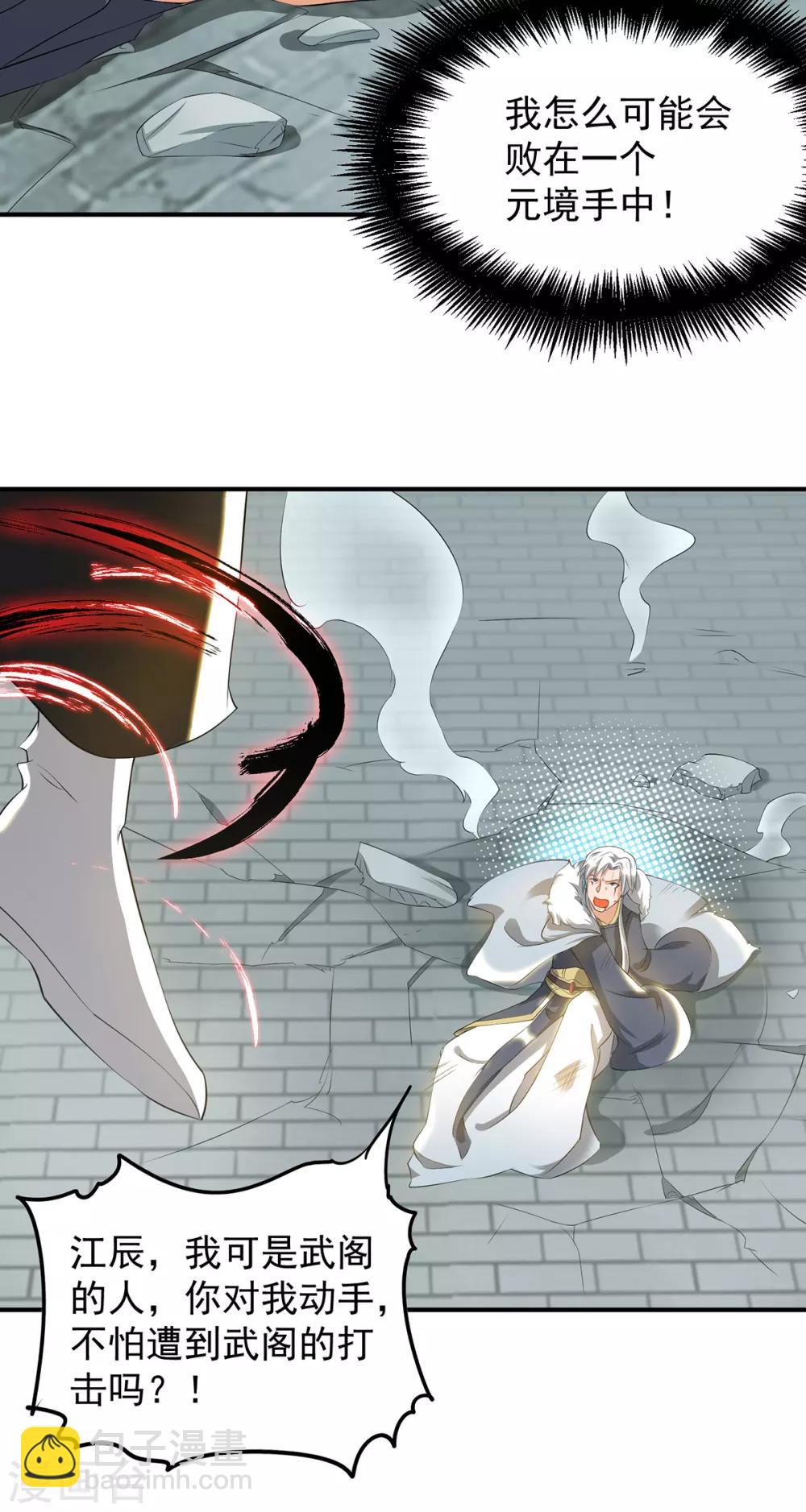 第42话 武师？很牛吗？-第46话
