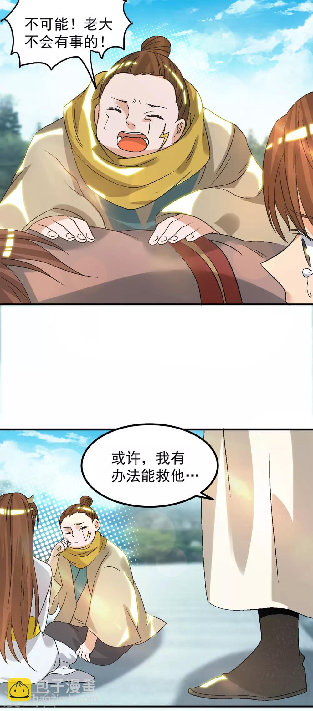 第42话 武师？很牛吗？-第46话
