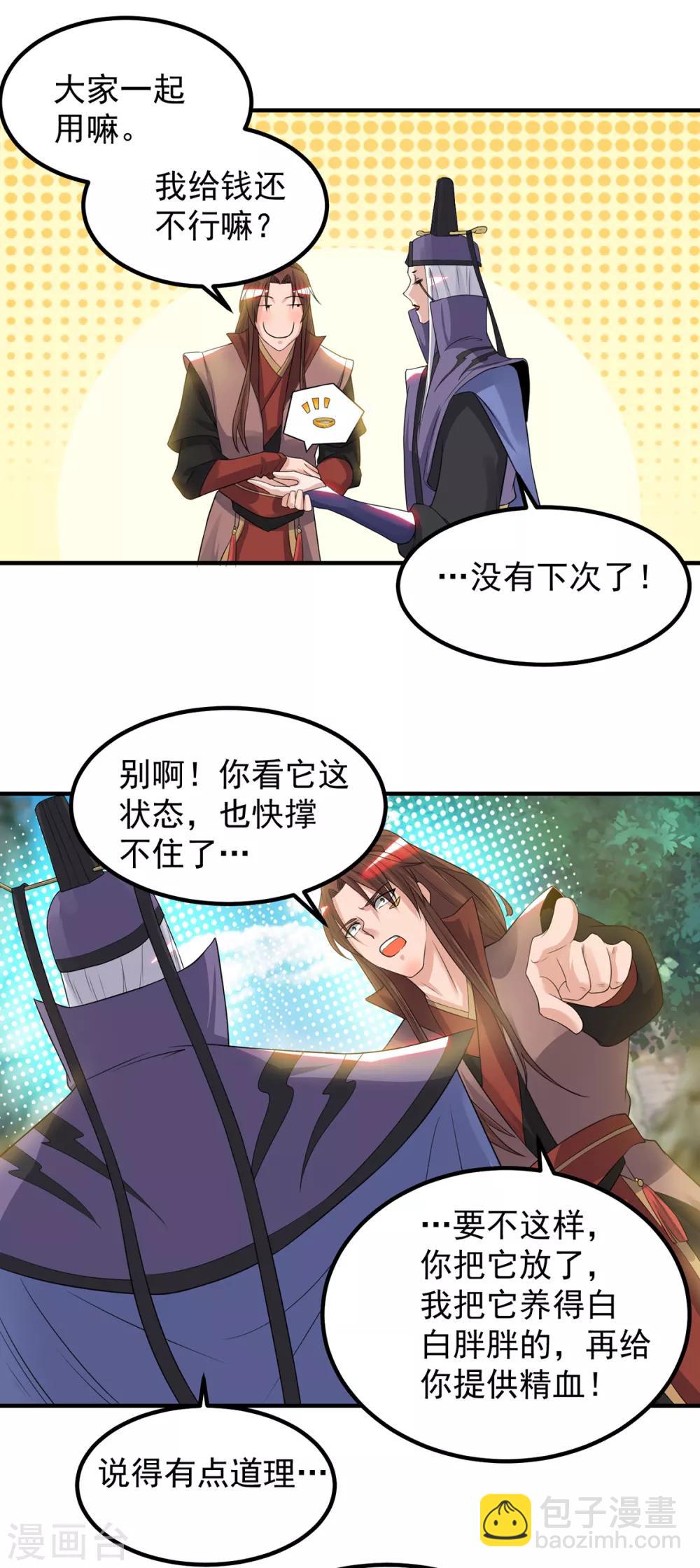 第46话 老子恩赐你解脱！-第50话